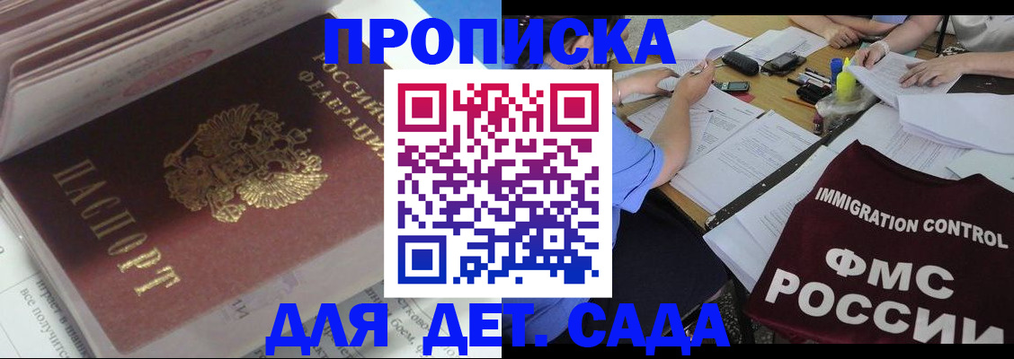 регистрация для дет. сада в Микуни