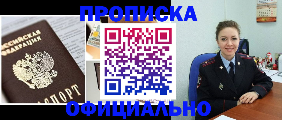 прописка в квартире в Микуни