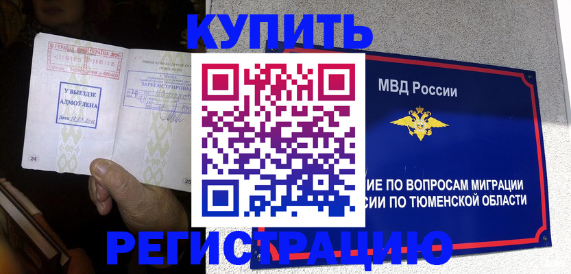купить прописку в Микуни