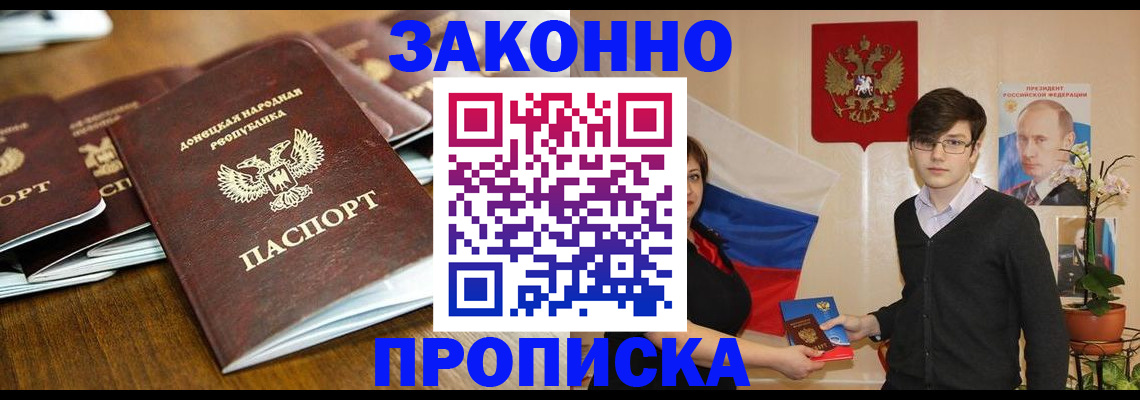 прописка 2025 в Микуни